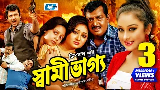 Shami Vaggo | স্বামী ভাগ্য | Dipjol | Resi | Amin Khan | Dighi | Ali Raaz | Miju | Bangla Movie