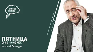 Сванидзе. Рамзан Кадыров. О смене главы ФСИН. «Игра в кальмара».  (26.11.21) часть 3