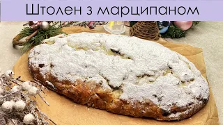 КРАЩИЙ РІЗДВЯНИЙ ШТОЛЕН З МАРЦИПАНОМ  – ЛУЧШИЙ ШТОЛЛЕН С МАРЦИПАНОМ –CHRISTMAS STOLLEN WITH MARZIPAN