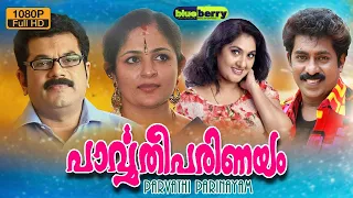 Parvathi parinayam malayalam comedy movie 1080 p FULL HD Mukesh