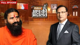 Baba Ramdev In Aap Ki Adalat : बाबा रामदेव का सबसे बड़ा इंटरव्यू | Rajat Sharma