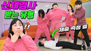 신체검사 잘받는 꿀팁ㅋㅋㅋ(ft.신체검사 유형)