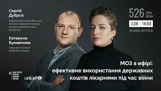 МОЗ в ефірі: ефективне використання державних коштів лікарнями під час війни