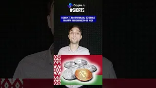 Как купить Биткоин и криптовалюту в Беларуси