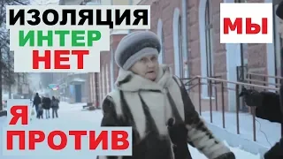 ЛЮДИ ОБ АВТОНОМНОМ ИНТЕРНЕТЕ. 2019 ФЕВРАЛЬ - часть 1