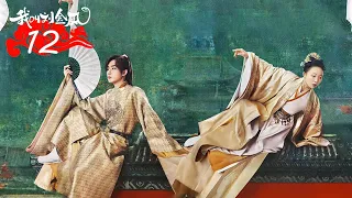 [The Legendary Life of Queen Lau] EP12 | Village Girl Slays the Palace | Lamu Yangzi/Li Hongyi