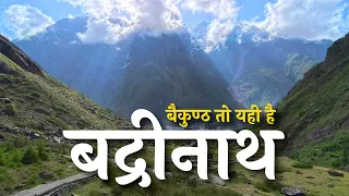 बद्रीनाथ : बैकुंठ तो यही है | पंचशिला | तप्तकुंड | सरस्वती उद्गम | माणा | हिमालय पदयात्रा–27