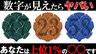 数字に見えたらヤバい！？たった数パーセントしか実は答えられないクイズ！Part10【ゆっくり解説】