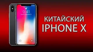 iPhone X - самая точная китайская копия!