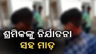 Odia workers trapped in Tamil Nadu tortured by employers || Kalinga TV