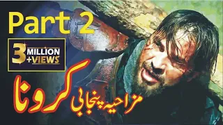 Ertugrul Gazi  Funny Dubbing  Part 2 کرونا  Funny Azizi Totay   Punjabi Dubbing by Ali Azizi