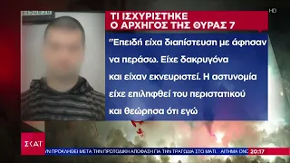 Οι απολογίες της ηγετικής ομάδας των χούλιγκαν – Τι υποστήριξε ο αρχηγός της Θύρας 7  | Ειδήσεις