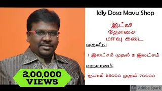 Idly Dosa Mavu Shop Business Plan And Ideas - Tamil