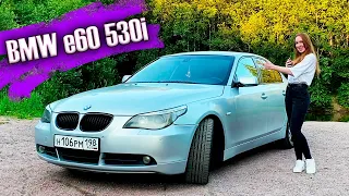 BMW 5 серии e60 530i в 2023 году?
