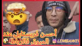 أحسن فريستايل داز عند Lembawe9 LMBWA9 RABAT 2021 الهربة 😲😨