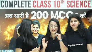 Kal Exam Hai, Ab Kab Karoge??? 200 MCQs Session || Class 10th Science 🔥