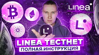 Linea Testnet - полная инструкция | Ретродроп от Consensys