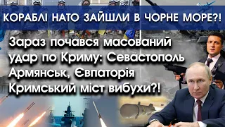 Масований удар по Криму: вибухи Армянськ та Кримський міст | Кораблі НАТО в Чорному морі | PTV.UA