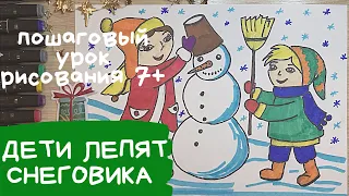 Зимние забавы. Зимние забавы рисунок. Как я провел зимние каникулы. Дети лепят снеговика.