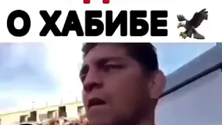 Ник диаз👊О Хабибе