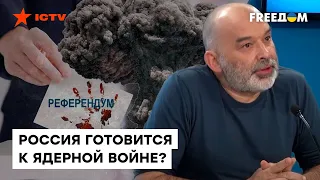 ШЕЙТЕЛЬМАН: угрозы ядерного удара стают все РЕАЛЬНЕЕ