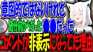 【事件】白上フブキのコメント欄が最近オフになっている件について本人が語る【ホロライブ/切り抜き】#切り抜き #ホロライブ #白上フブキ