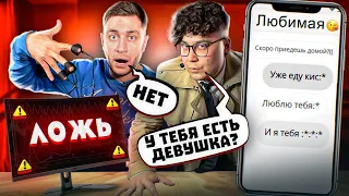 ДАВА не прошёл ДЕТЕКТОР ЛЖИ **НОВАЯ ДЕВУШКА?**