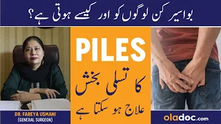 Bawaseer Kaise Aur Kyun Hoti Hai - Hemorrhoids Symptoms & Treatment - Piles Ka Ilaj In Urdu/Hindi