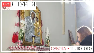 Свята Літургія | ЩОДЕННО 09-00 ● ПРЯМА ТРАНСЛЯЦІЯ молитви з головного собору, Київ УГКЦ ● 11.02.2023