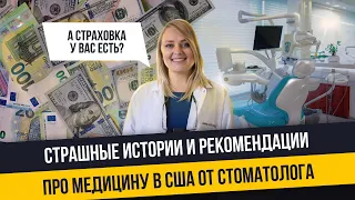 Вся правда о стоматологии в США: какая здесь медицина и куда точно не стоит идти