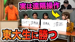 【QuizKnock】もしもどみちゃんが超難問に正解しまくったらみんな気付くのか！？【遠隔操作】