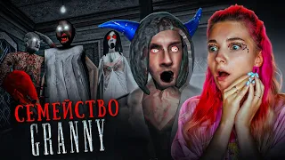 СЕМЕЙСТВО ГРЕННИ против ТИЛЬКИ ► GRANNY & SLENDRINA'S #3