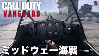 CoD: Vanguard | Battle of Midway (Japanese audio)