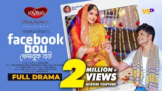 ফেসবুক বউ | Facebook Bou | Niloy Alamgir | JS Heme |  Valentine Natok | Bangla New Natok 2023