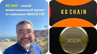 KGDAO - ЧТО ЭТО ? Только рост токена и 6 источников дохода.