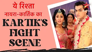 ये रिश्ता नायरा-कार्तिक का | Kartik Fight Scenes