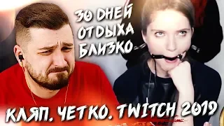 HARD PLAY СМОТРИТ ТОП МОМЕНТЫ С TWITCH HARD PLAY VS БЛИЗНЯШКИ