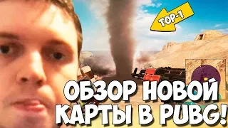 ПАПИЧ ТЕСТИРУЕТ НОВУЮ КАРТУ! АУДИОСООБЩЕНИЯ ОТ ФАНАТОВ!ТОП ИГРА!!