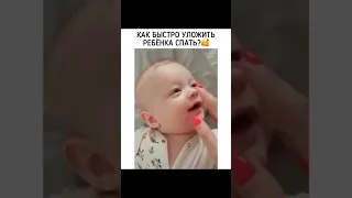 Как быстро уложить ребенка спать/