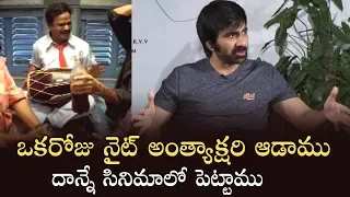 Ravi Teja Reveals The Story Behind Venky Train Scene | Manastars