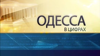 «Одесса в цифрах»: рейтинг курортных зон