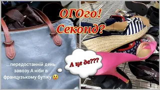 Max Mara в Передостанній День Завозу Секонд Хенд.Італійська Сумка.Secon Hand Vlog.