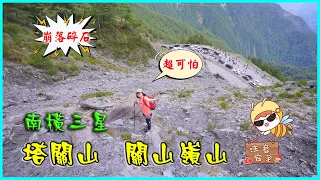 南橫三星最刺激的~塔關山+關山嶺山+停車攻略4K