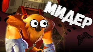 ШЕЙКЕР МИДЕР - EARTHSHAKER DOTA 2