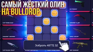 ПОХОРОНИЛ САПЕР НА BULLDROP! КАК ВЫДАЕТ BULLDROP ПОСЛЕ СЛИВА 80К ГОЛДЫ?