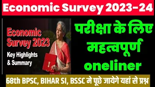 Economic Survey 2023 24 || आर्थिक सर्वेक्षण 2023: प्रमुख बिंदु, मुख्य विशेषताएं PDF in Hindi