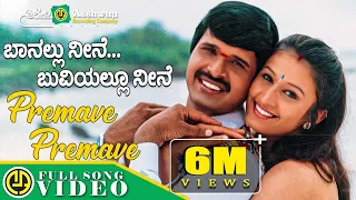 Premave premave | Banallu neene buviyallu neene  | S.Narayan | Shashikumar