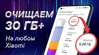 Как удалить другое на Xiaomi | Чистим другие файлы MIUI 12.5