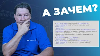 Зачем нужны XML-схемы строителю???