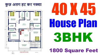 40 X 45 feet House Plan | घर का नक्सा 40 फ़ीट X 45 फ़ीट | 1800 square feet House Plan | Ghar Ka Naksha